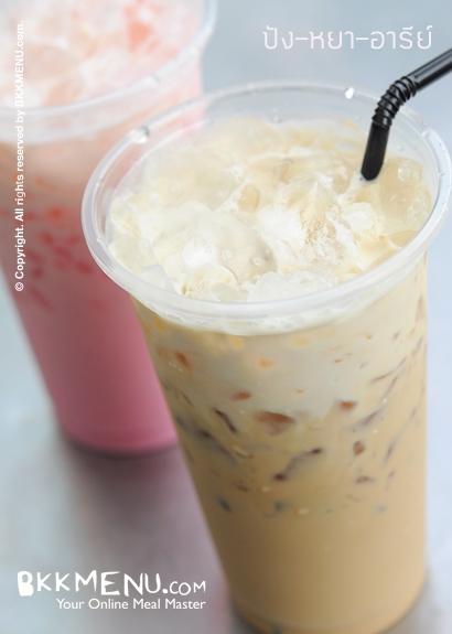 ปัง-หยา-อารีย์ 