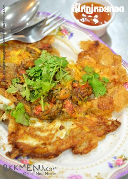 ตี๋ใหญ่หอยทอด