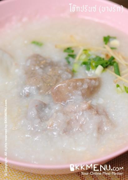 โจ๊กปรินซ์ บางรัก