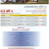 งานไทยเที่ยวไทยครั้งที่ 24