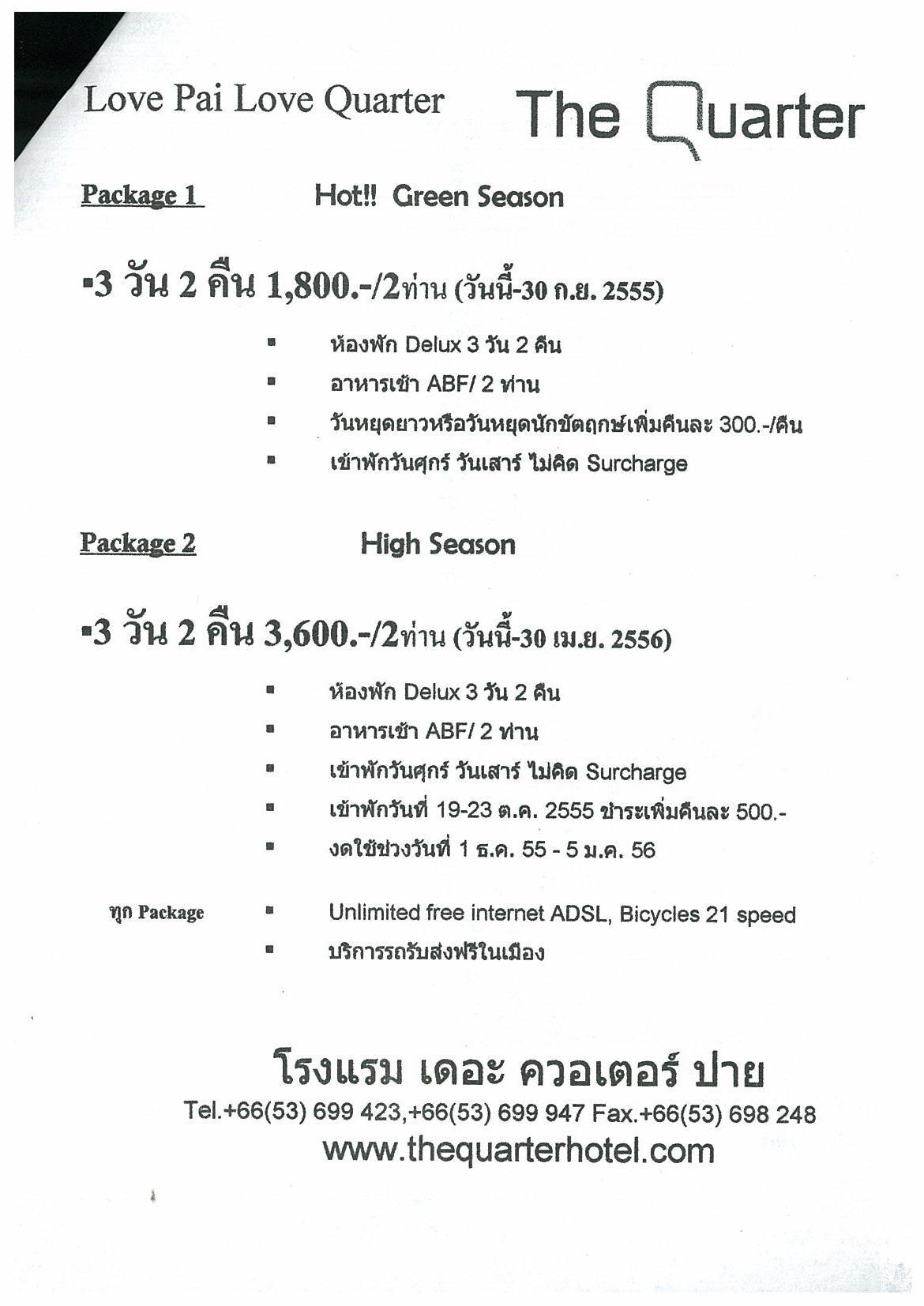 เทศกาลเที่ยวเมืองไทย 2555