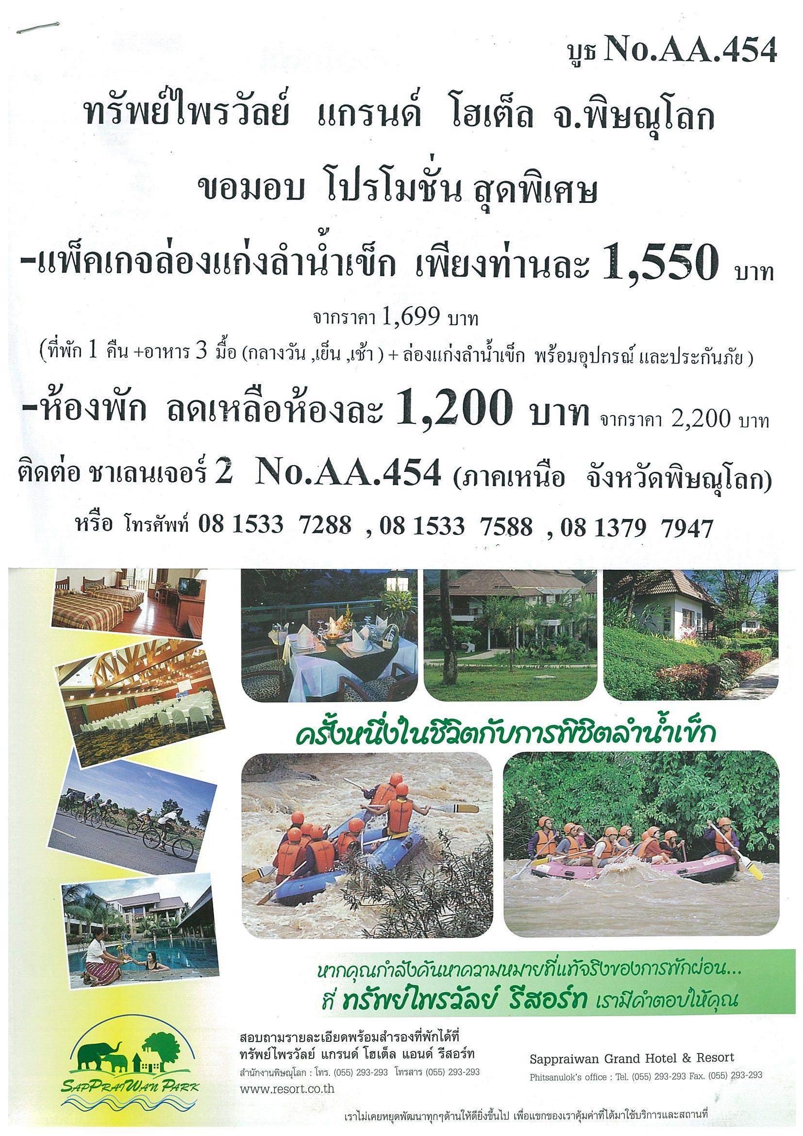 เทศกาลเที่ยวเมืองไทย 2555