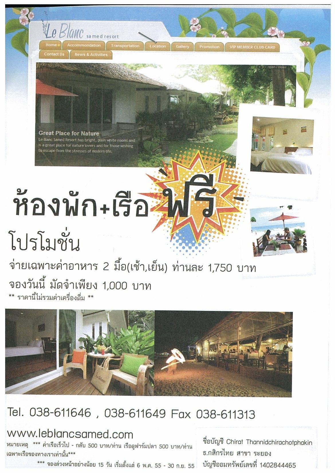 เทศกาลเที่ยวเมืองไทย 2555