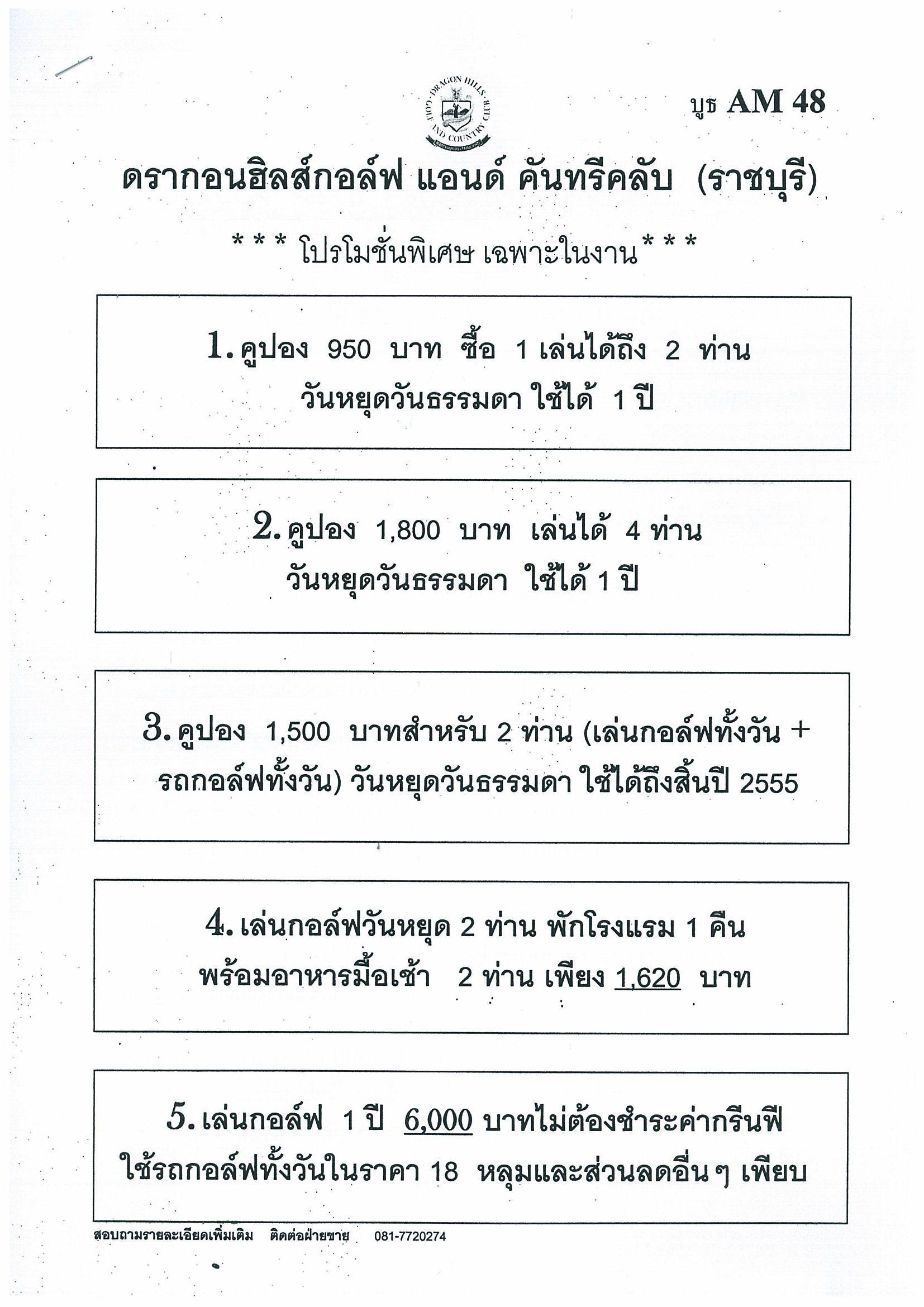 เทศกาลเที่ยวเมืองไทย 2555