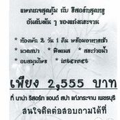 เทศกาลเที่ยวเมืองไทย 2555