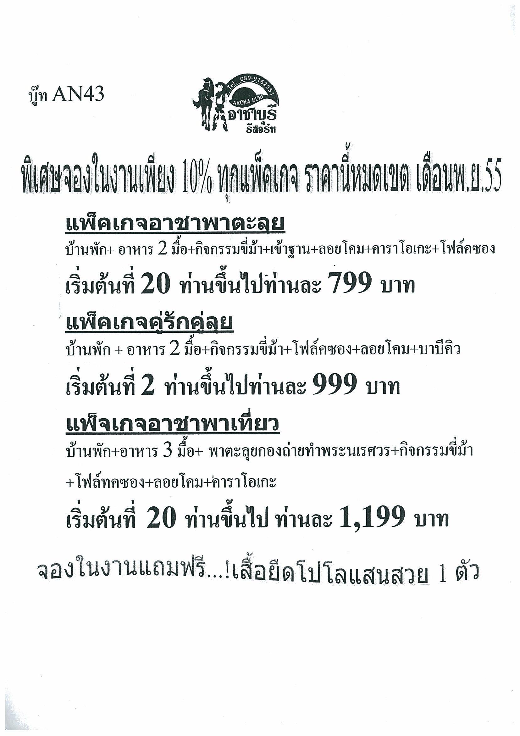 เทศกาลเที่ยวเมืองไทย 2555