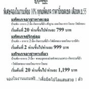 เทศกาลเที่ยวเมืองไทย 2555