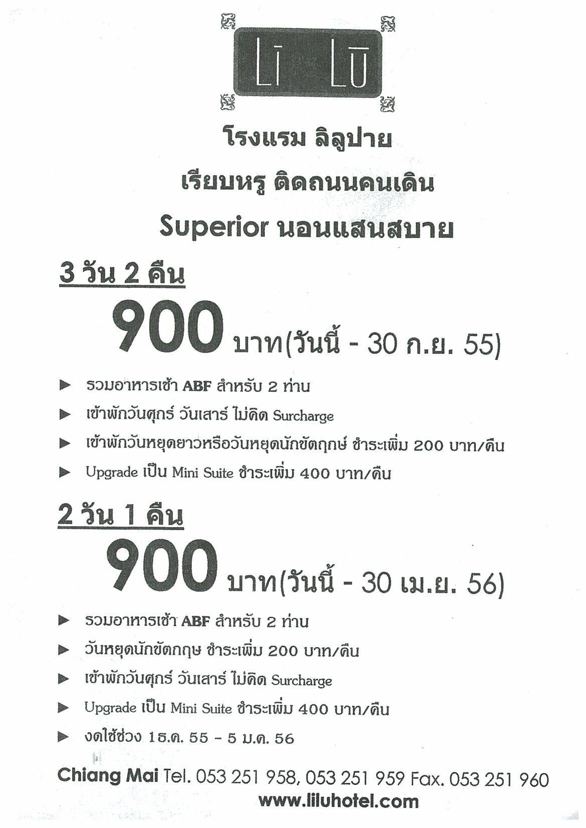 เทศกาลเที่ยวเมืองไทย 2555