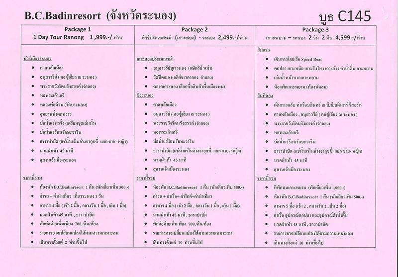 งานไทยเที่ยวไทยนอกกระแส