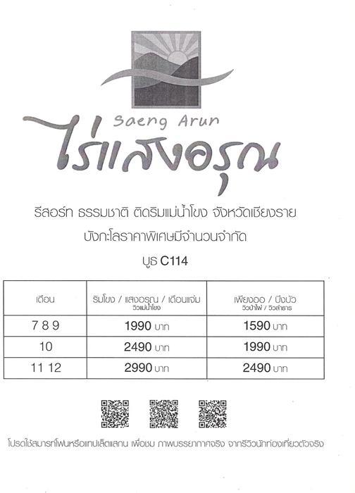 งานไทยเที่ยวไทยนอกกระแส