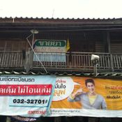 ตลาดเก่า 119 ปี เจ็ดเสมียน