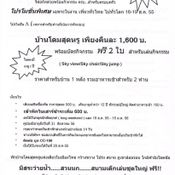 เที่ยวทั่วไทยไปทั่วโลก ครั้งที่ 11 