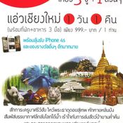 เที่ยวทั่วไทยไปทั่วโลก ครั้งที่ 11 