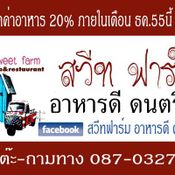 ร้านสวีทฟาร์ม (sweet farm) 