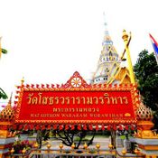 วัดโสธรวรารามวรวิหาร