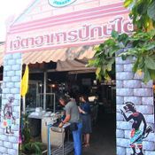 ร้านข้าวแกงปักษ์ใต้ (เจ๊ตาเจ้าเก่า)