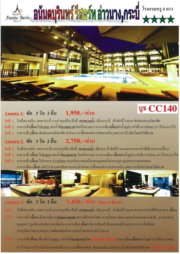 งานเที่ยวทั่วไทยไปทั่วโลก ครั้งที่ 12 