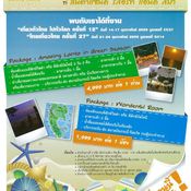 งานเที่ยวทั่วไทยไปทั่วโลก ครั้งที่ 12 