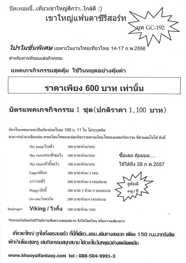 งานเที่ยวทั่วไทยไปทั่วโลก ครั้งที่ 12 