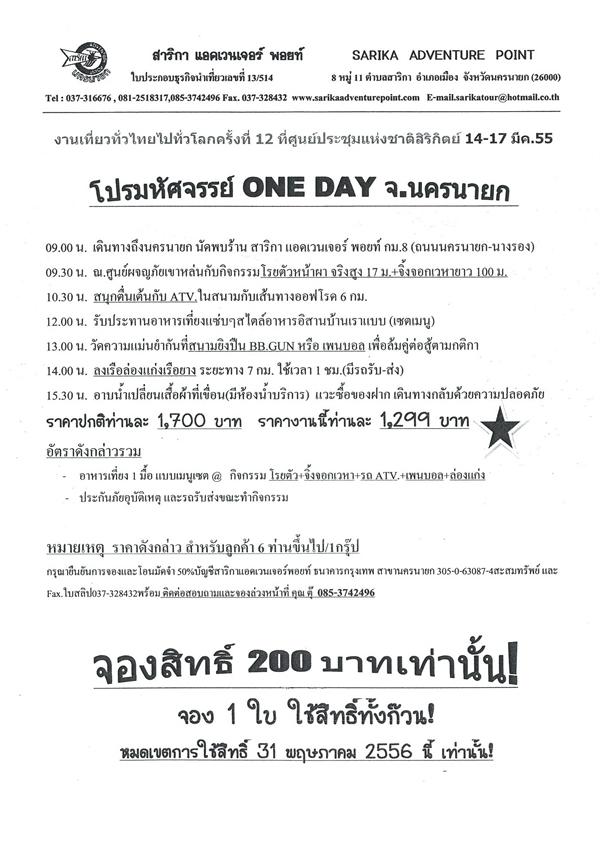 งานเที่ยวทั่วไทยไปทั่วโลก ครั้งที่ 12 