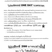 งานเที่ยวทั่วไทยไปทั่วโลก ครั้งที่ 12 