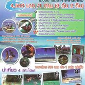 งานเที่ยวทั่วไทยไปทั่วโลก ครั้งที่ 12 