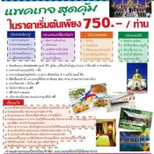 งานไทยเที่ยวไทย ครั้งที่ 27