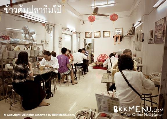 ข้าวต้มปลากิมโป้