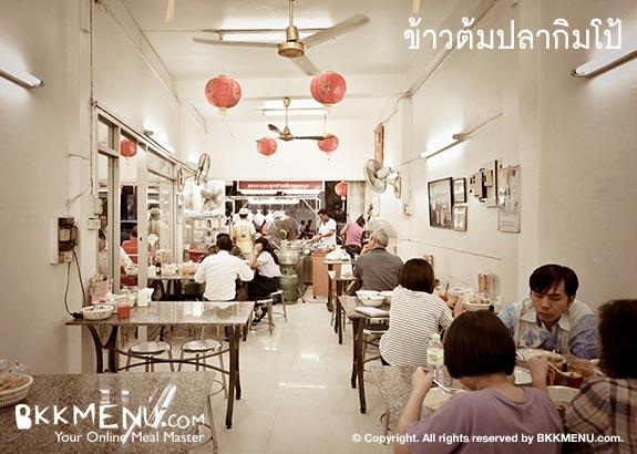 ข้าวต้มปลากิมโป้