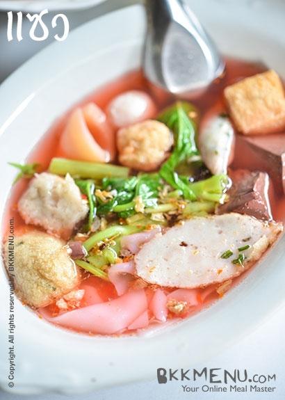 ก๋วยเตี๋ยวหมูแซว
