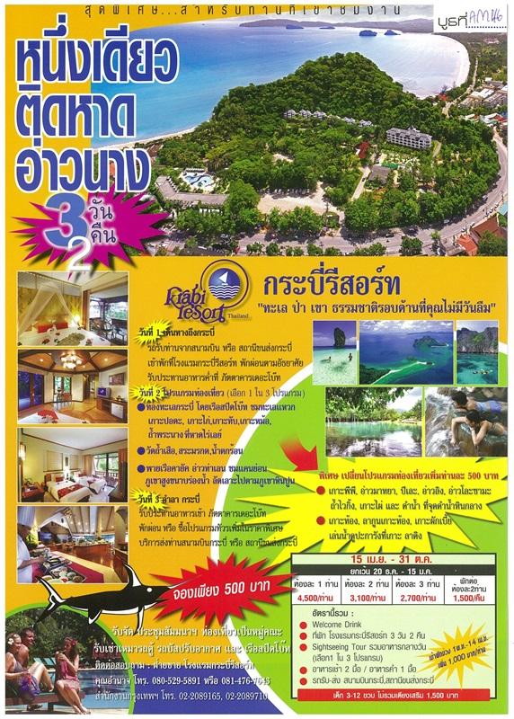 งานเทศกาลเที่ยวเมืองไทย 56