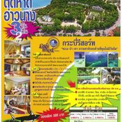 งานเทศกาลเที่ยวเมืองไทย 56