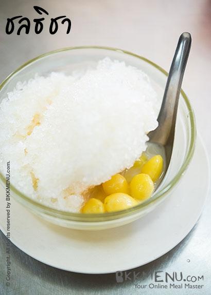 ชลธิชา ก๋วยเตี๋ยวคั่ว