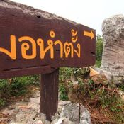 อุทยานแห่งชาติป่าหินงาม