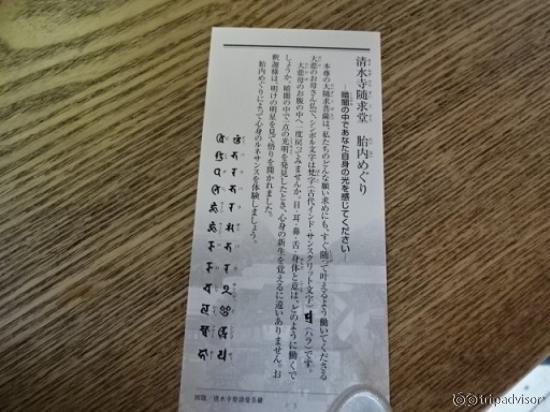 胎内巡りの説明