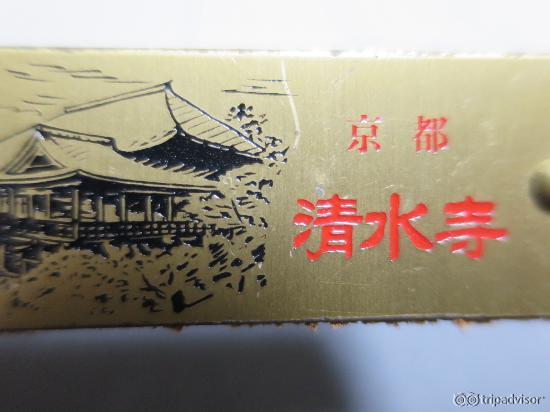 土産のキーホルダー