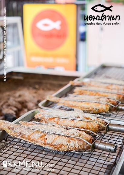 หอมปลาเผา