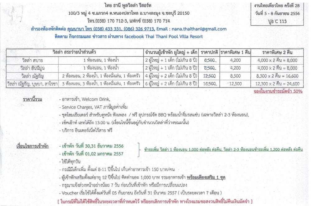 งานไทยเที่ยวไทยครั้งที่ 28 