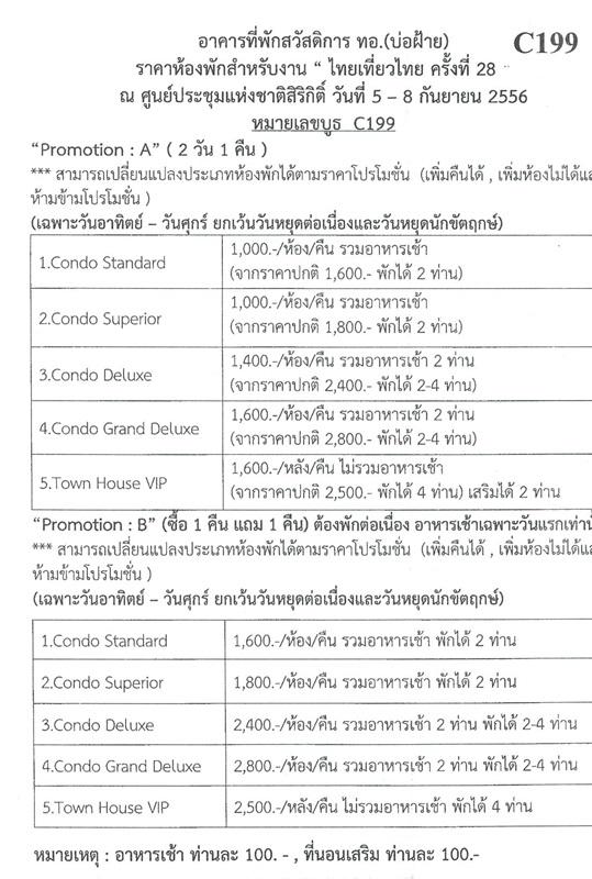 งานไทยเที่ยวไทยครั้งที่ 28 