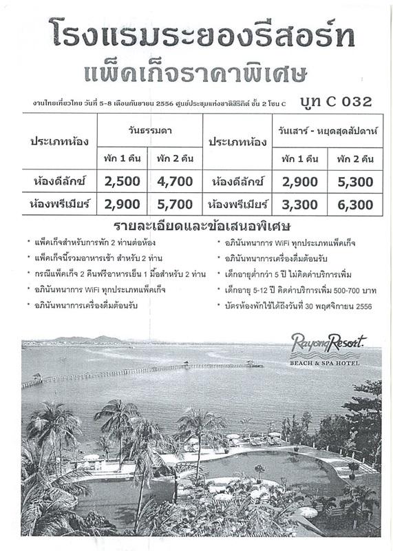 งานไทยเที่ยวไทยครั้งที่ 28 