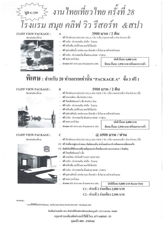 งานไทยเที่ยวไทยครั้งที่ 28 