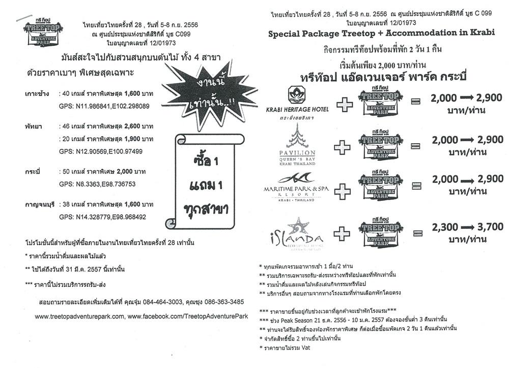 งานไทยเที่ยวไทยครั้งที่ 28 