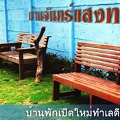 บ้านจันทร์แสงทอง