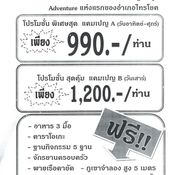 งานไทยเที่ยวไทยครั้งที่ 29 