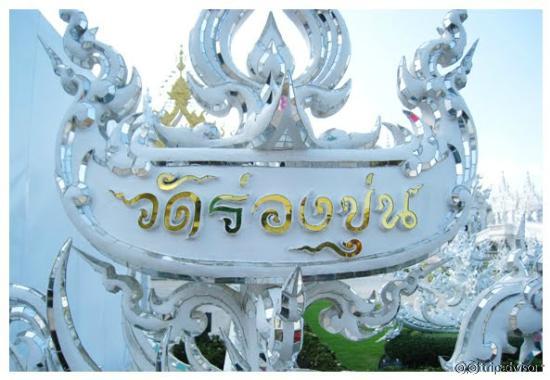 ป้ายวัดร่องขุ่น