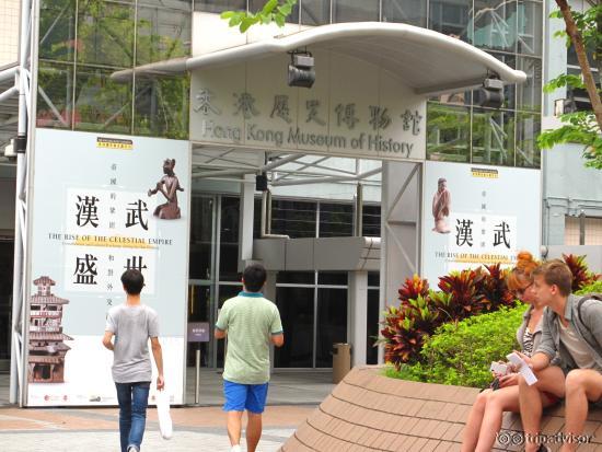 香港歷史博物館