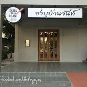 ชาบูบ้านจันท์ จันทบุรี