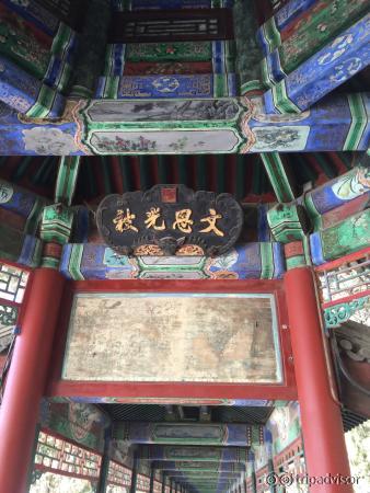 頤和園