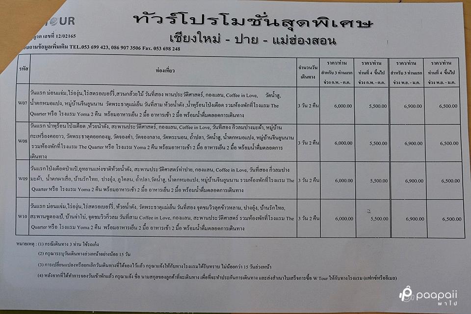 ไทยเที่ยวไทย ครั้งที่ 44