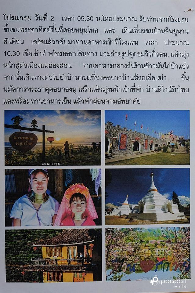 ไทยเที่ยวไทย ครั้งที่ 44